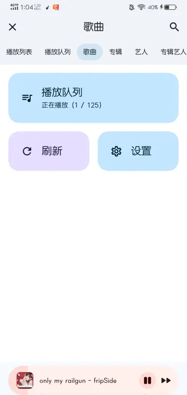 播放队列页截图:进度卡片、刷新与设置按钮