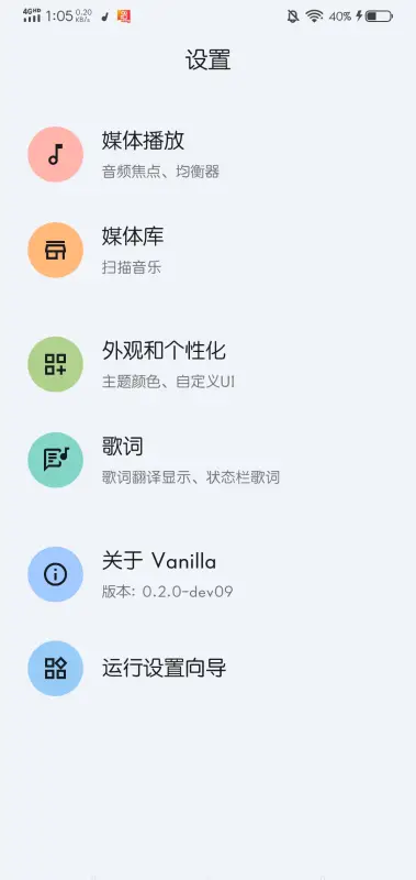 设置页截图:媒体播放分组是均衡器入口